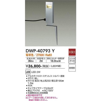 画像1: 大光電機(DAIKO)　DWP-40793Y　アウトドアライト ポールライト LED内蔵 非調光 電球色 キャプタイヤコード5m付 差込プラグ付 防雨形