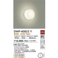 大光電機(DAIKO)　DWP-40823Y　浴室灯 LED内蔵 非調光 電球色 天井付・壁付兼用 防雨・防湿形