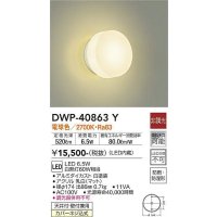 大光電機(DAIKO)　DWP-40863Y　浴室灯 LED内蔵 非調光 電球色 天井付・壁付兼用 防雨・防湿形