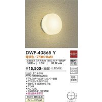 大光電機(DAIKO)　DWP-40865Y　アウトドアライト ポーチ灯 LED内蔵 非調光 電球色 天井付・壁付兼用 防雨・防湿形 シルバー