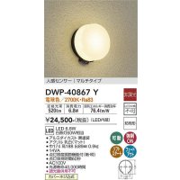 大光電機(DAIKO)　DWP-40867Y　アウトドアライト ポーチ灯 LED内蔵 非調光 電球色 点灯照度調節機能付 防雨形 マルチタイプ 黒