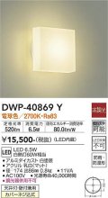 大光電機(DAIKO)　DWP-40869Y　浴室灯 LED内蔵 非調光 電球色 天井付・壁付兼用 防雨・防湿形