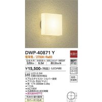 大光電機(DAIKO)　DWP-40871Y　アウトドアライト ポーチ灯 LED内蔵 非調光 電球色 天井付・壁付兼用 防雨・防湿形 シルバー