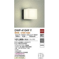 大光電機(DAIKO)　DWP-41049Y　アウトドアライト ポーチ灯 LED ランプ付 非調光 電球色 防雨形 ブラック