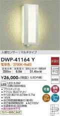 大光電機(DAIKO)　DWP-41164Y　アウトドアライト ポーチ灯 LED内蔵 非調光 電球色 人感センサー付タイプ マルチタイプ 防雨形 ホワイト