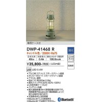 大光電機(DAIKO)　DWP-41468R　スタンド 調光 キャンドル色 専用ケース付 防雨形 スモークグリーン
