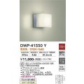 大光電機(DAIKO)　DWP-41550Y　アウトドアライト ポーチ灯 非調光 ランプ付 電球色 防雨・防湿形 シルバー