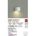 大光電機(DAIKO)　DWP-41574Y　アウトドアライト ポーチ灯 非調光 電球色 防雨形 白