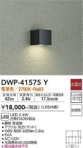 大光電機(DAIKO)　DWP-41575Y　アウトドアライト ポーチ灯 非調光 電球色 防雨形 黒