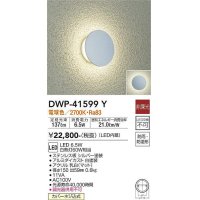 大光電機(DAIKO)　DWP-41599Y　アウトドアライト ポーチ灯 非調光 電球色 防雨・防湿形 シルバー