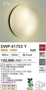 大光電機(DAIKO) DWP-41753Y アウトドアライト ポーチ灯 非調光 電球色 LED ランプ付 防雨・防湿形 黒