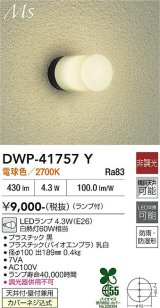 大光電機(DAIKO) DWP-41757Y アウトドアライト ポーチ灯 非調光 電球色 LED ランプ付 防雨・防湿形 黒