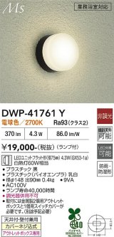 大光電機(DAIKO) DWP-41761Y アウトドアライト ポーチ灯 非調光 電球色 LED ランプ付 防雨・防湿形 黒
