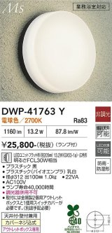 大光電機(DAIKO) DWP-41763Y アウトドアライト ポーチ灯 非調光 電球色 LED ランプ付 防雨・防湿形 黒