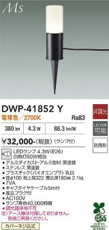 大光電機(DAIKO) DWP-41852Y アウトドアライト ポールライト 非調光 電球色 LED ランプ付 防雨形 黒
