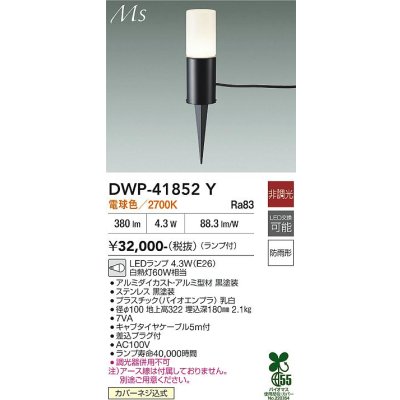 画像1: 大光電機(DAIKO) DWP-41852Y アウトドアライト ポールライト 非調光 電球色 LED ランプ付 防雨形 黒