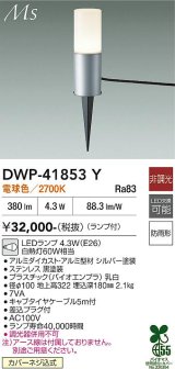 大光電機(DAIKO) DWP-41853Y アウトドアライト ポールライト 非調光 電球色 LED ランプ付 防雨形 シルバー