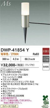 大光電機(DAIKO) DWP-41854Y アウトドアライト ポールライト 非調光 電球色 LED ランプ付 防雨形 ウォームシルバー