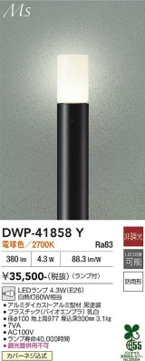 大光電機(DAIKO) DWP-41858Y アウトドアライト ポールライト 非調光 電球色 LED ランプ付 防雨形 黒