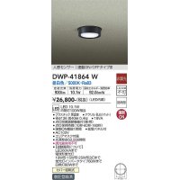 大光電機(DAIKO) DWP-41864 W アウトドアライト 非調光 LED 昼白色 人感センサー 連動ON/OFFタイプIII 防雨形 ブラック