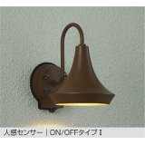 大光電機(DAIKO) DWP-41876 Y アウトドアライト 非調光 LED 電球色 ランプ付 人感センサー ON/OFFタイプI 防雨形 ブラウンサテン