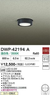 大光電機(DAIKO) DWP-42194A アウトドアライト 軒下シーリング 非調光 温白色 LED内臓 防雨形 ブラック