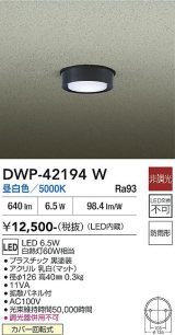 大光電機(DAIKO) DWP-42194W アウトドアライト 軒下シーリング 非調光 昼白色 LED内臓 防雨形 ブラック