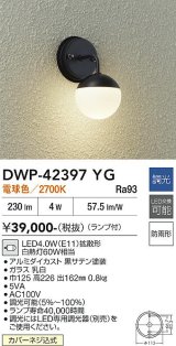 大光電機(DAIKO) DWP-42397YG アウトドアライト ポーチ灯 調光(調光器別売) 電球色 LED ランプ付 防雨形 ブラック
