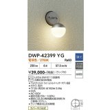 大光電機(DAIKO) DWP-42399YG アウトドアライト ポーチ灯 調光(調光器別売) 電球色 LED ランプ付 防雨形 ウォームシルバーレザー