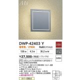 大光電機(DAIKO) DWP-42403Y アウトドアライト ポーチ灯 非調光 電球色 LED ランプ付 防雨形 シルバー