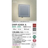 大光電機(DAIKO) DWP-42404A アウトドアライト ポーチ灯 非調光 温白色 LED ランプ付 人感センサー ON/OFFタイプ 防雨形 シルバー