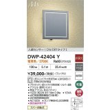 大光電機(DAIKO) DWP-42404Y アウトドアライト ポーチ灯 非調光 電球色 LED ランプ付 人感センサー ON/OFFタイプ 防雨形 シルバー