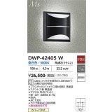 大光電機(DAIKO) DWP-42405W アウトドアライト ポーチ灯 非調光 昼白色 LED ランプ付 防雨形 ブラック