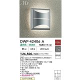 大光電機(DAIKO) DWP-42406A アウトドアライト ポーチ灯 非調光 温白色 LED ランプ付 防雨形 シルバー