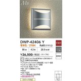 大光電機(DAIKO) DWP-42406Y アウトドアライト ポーチ灯 非調光 電球色 LED ランプ付 防雨形 シルバー