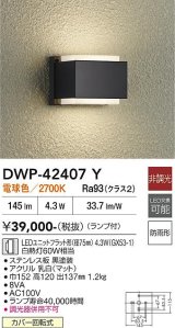 大光電機(DAIKO) DWP-42407Y アウトドアライト ポーチ灯 非調光 電球色 LED ランプ付 防雨形 ブラック