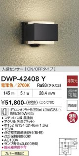 大光電機(DAIKO) DWP-42408Y アウトドアライト ポーチ灯 非調光 電球色 LED ランプ付 人感センサー ON/OFFタイプ 防雨形 ブラック
