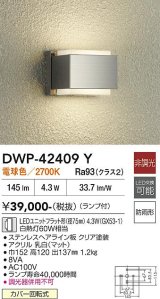大光電機(DAIKO) DWP-42409Y アウトドアライト ポーチ灯 非調光 電球色 LED ランプ付 防雨形