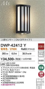 大光電機(DAIKO) DWP-42412Y アウトドアライト ポーチ灯 非調光 電球色 LED内蔵 人感センサー ON/OFFタイプ 防雨形 ブラック