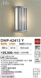 大光電機(DAIKO) DWP-42413Y アウトドアライト ポーチ灯 非調光 電球色 LED内蔵 防雨形 シルバー