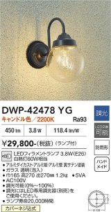 大光電機(DAIKO) DWP-42478YG アウトドアライト ポーチ灯 調光(調光器別売) キャンドル色 LED ランプ付 防雨形 ブラック