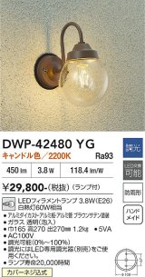 大光電機(DAIKO) DWP-42480YG アウトドアライト ポーチ灯 調光(調光器別売) キャンドル色 LED ランプ付 防雨形 ブラウン