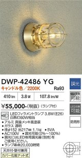 大光電機(DAIKO) DWP-42486YG アウトドアライト ポーチ灯 調光(調光器別売) キャンドル色 LED ランプ付 防雨形 真鍮