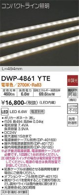 大光電機(DAIKO)　DWP-4861YTE　間接照明 屋内・屋外 コンパクトライン LED内蔵 電源別売 非調光 電球色 防雨・防湿 L494mm