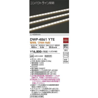 画像1: 大光電機(DAIKO)　DWP-4861YTE　間接照明 屋内・屋外 コンパクトライン LED内蔵 電源別売 非調光 電球色 防雨・防湿 L494mm