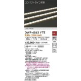 大光電機(DAIKO)　DWP-4863YTE　間接照明 屋内・屋外 コンパクトライン LED内蔵 電源別売 非調光 電球色 防雨・防湿 L974mm