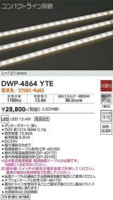 大光電機(DAIKO)　DWP-4864YTE　間接照明 屋内・屋外 コンパクトライン LED内蔵 電源別売 非調光 電球色 防雨・防湿 L1214mm