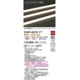 大光電機(DAIKO)　DWP-4878YT　間接照明 非調光 コンパクトライン 263mm 電球色 LED内蔵 防雨型