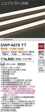 大光電機(DAIKO)　DWP-4878YT　間接照明 非調光 コンパクトライン 263mm 電球色 LED内蔵 防雨型
