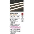 大光電機(DAIKO)　DWP-4879YT　間接照明 非調光 コンパクトライン 503mm 電球色 LED内蔵 防雨型
